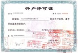 开户许可证.jpg